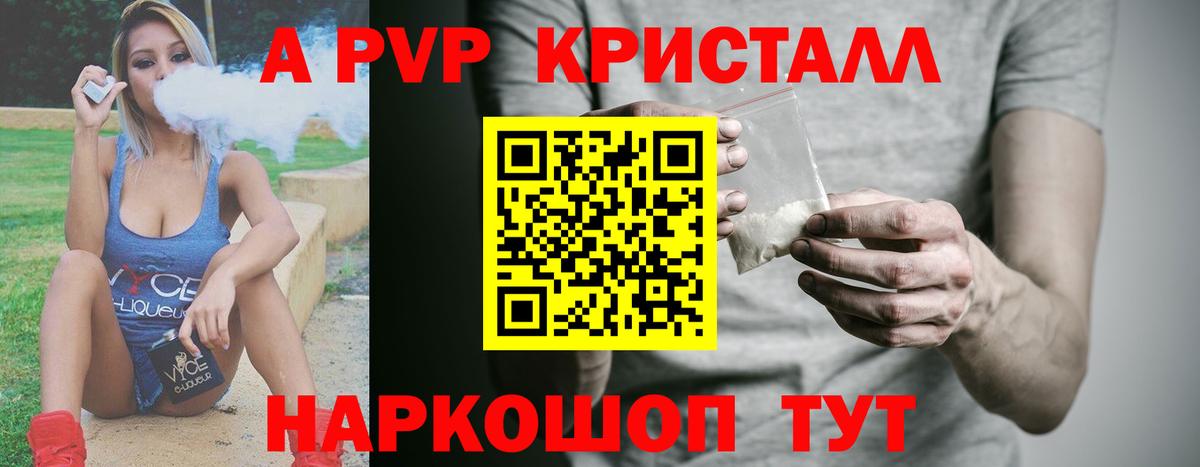 A-PVP кристаллы Мирный