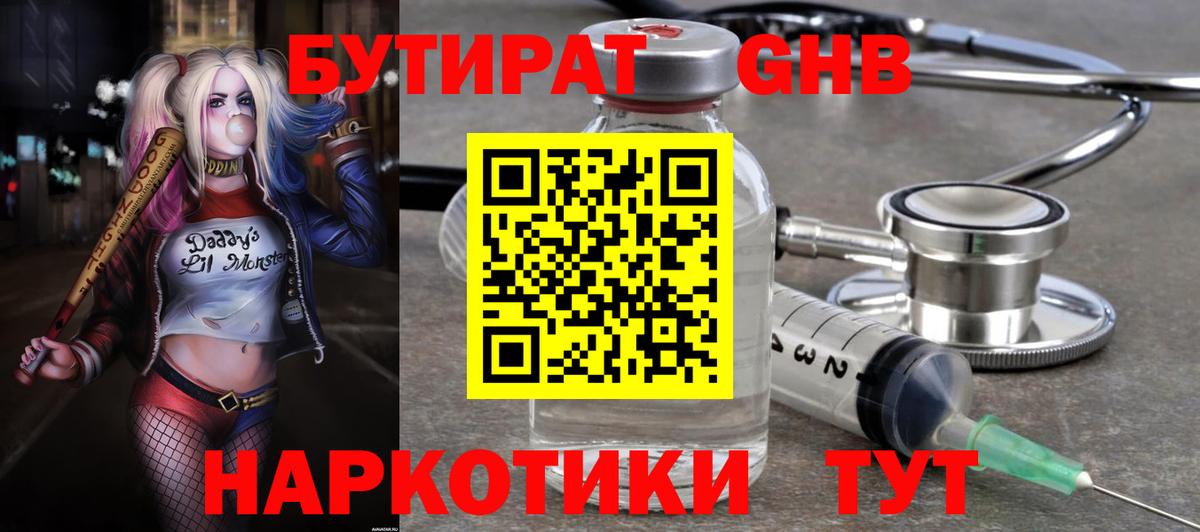 БУТИРАТ вода  Вход с VPN  Мирный 