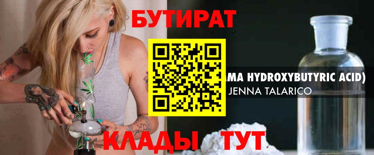 Бутират вода Мирный