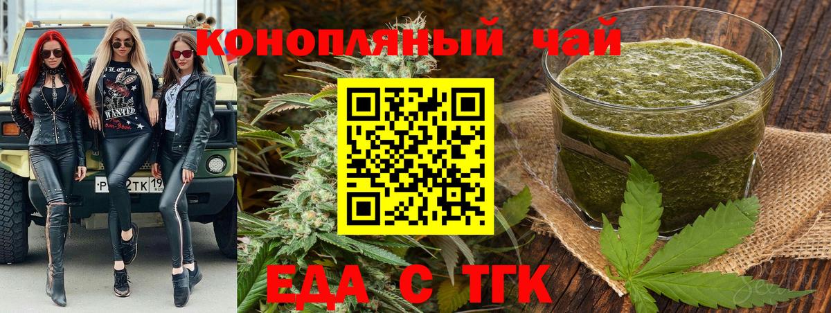 Еда ТГК марихуана  Вход с VPN  Мирный 