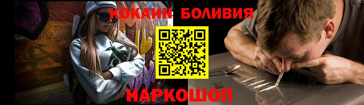 Кокаин Боливия  КОКАИН Fish Scale  Мирный  Вход с VPN 