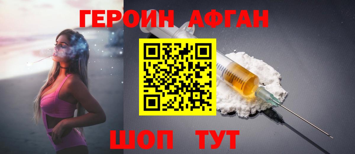ГЕРОИН  Героин белый  Вход с VPN  Мирный 