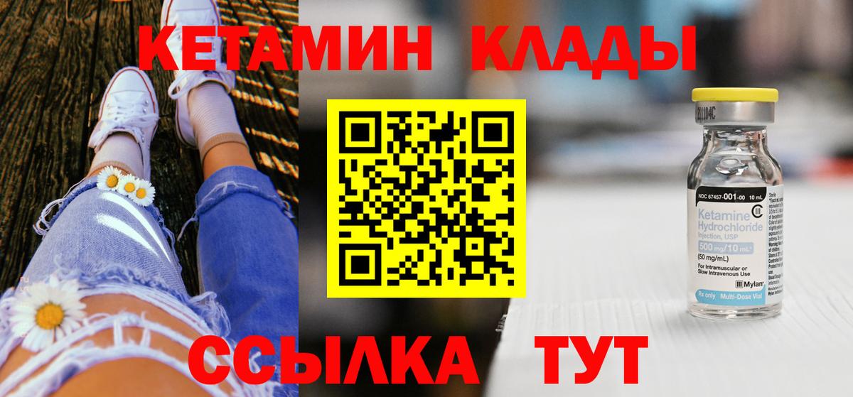 КЕТАМИН ketamine  Вход с VPN  Мирный 