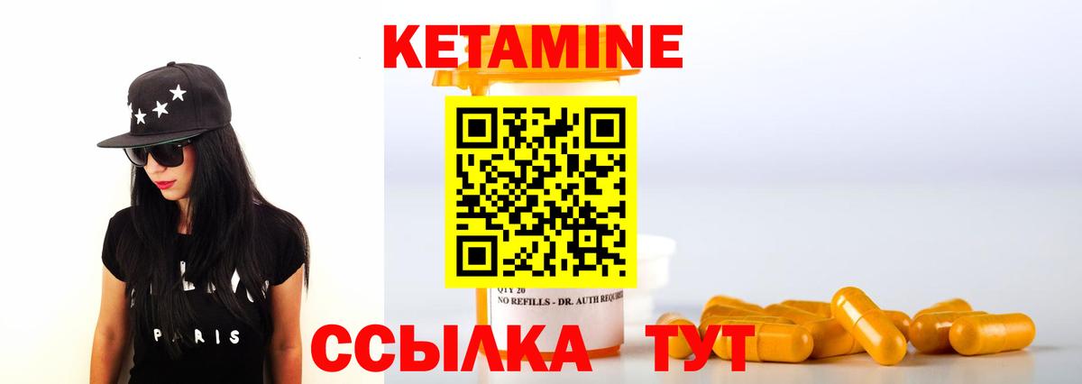 КЕТАМИН ketamine Мирный