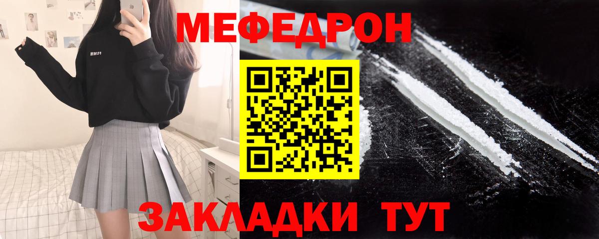 цены наркотик  Меф  Мирный  Вход с VPN  МЕФ мяу мяу  Меф 