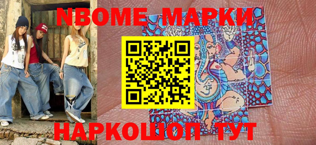 Марки NBOMe 1500мкг  Вход с VPN  Мирный 